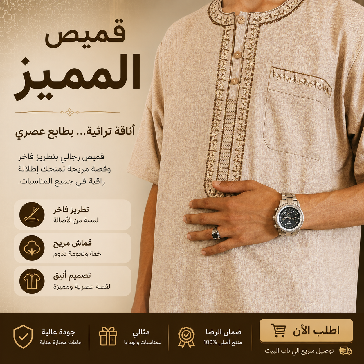 قميص المميز